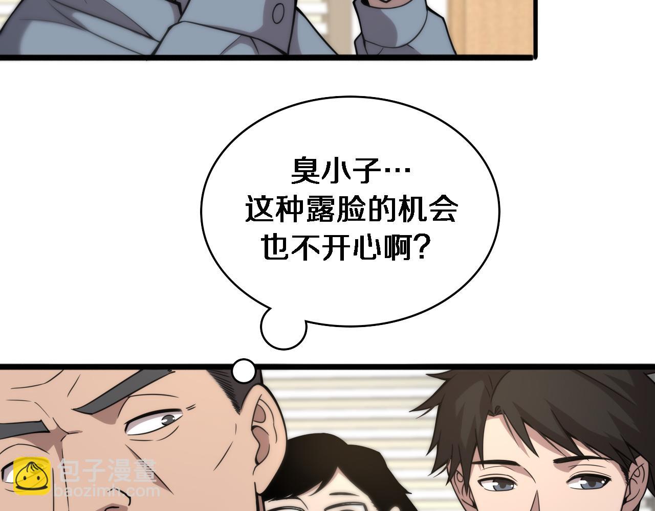 大醫凌然 - 第106話 再到上海(1/3) - 6