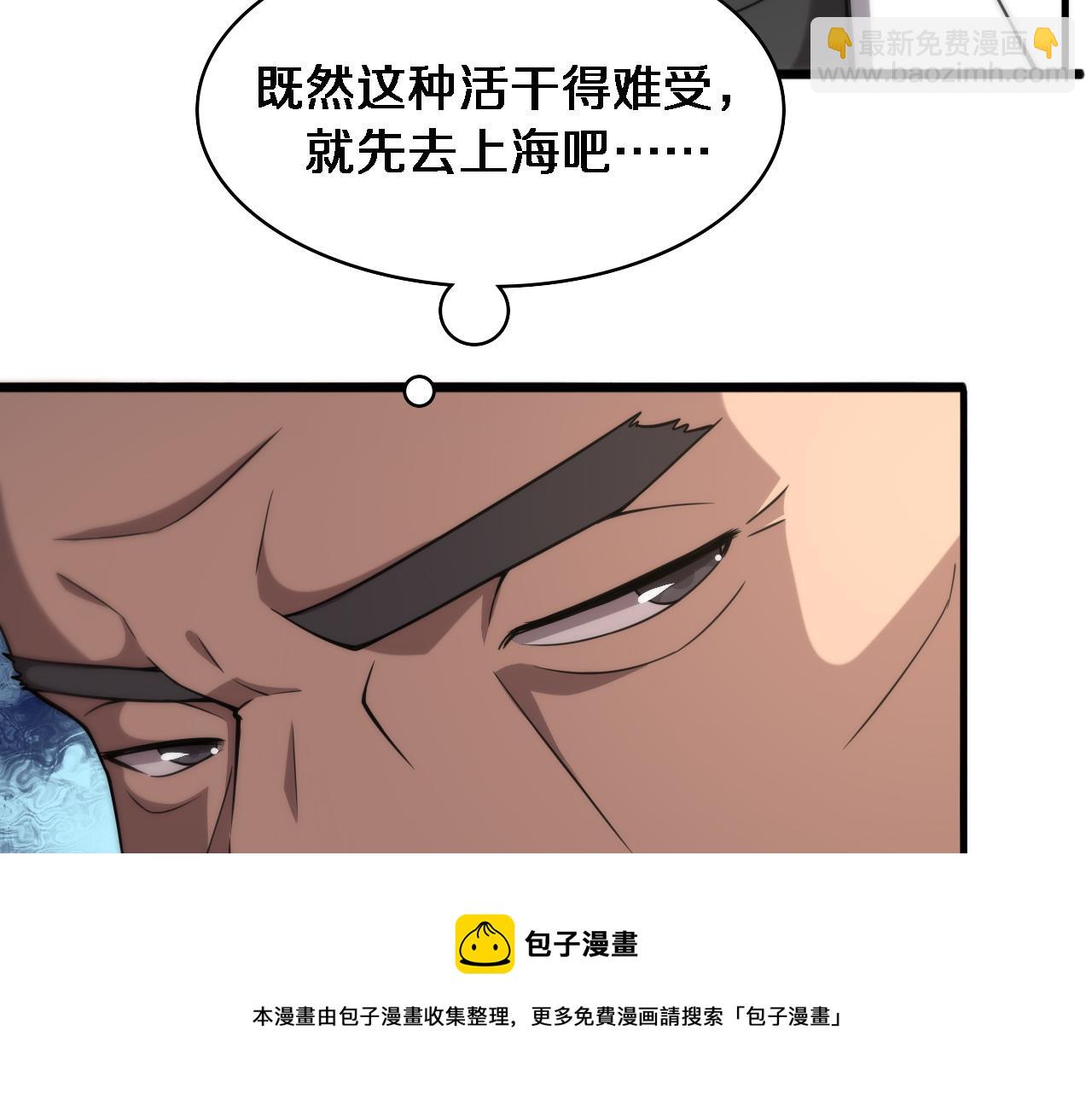 大醫凌然 - 第106話 再到上海(1/3) - 1