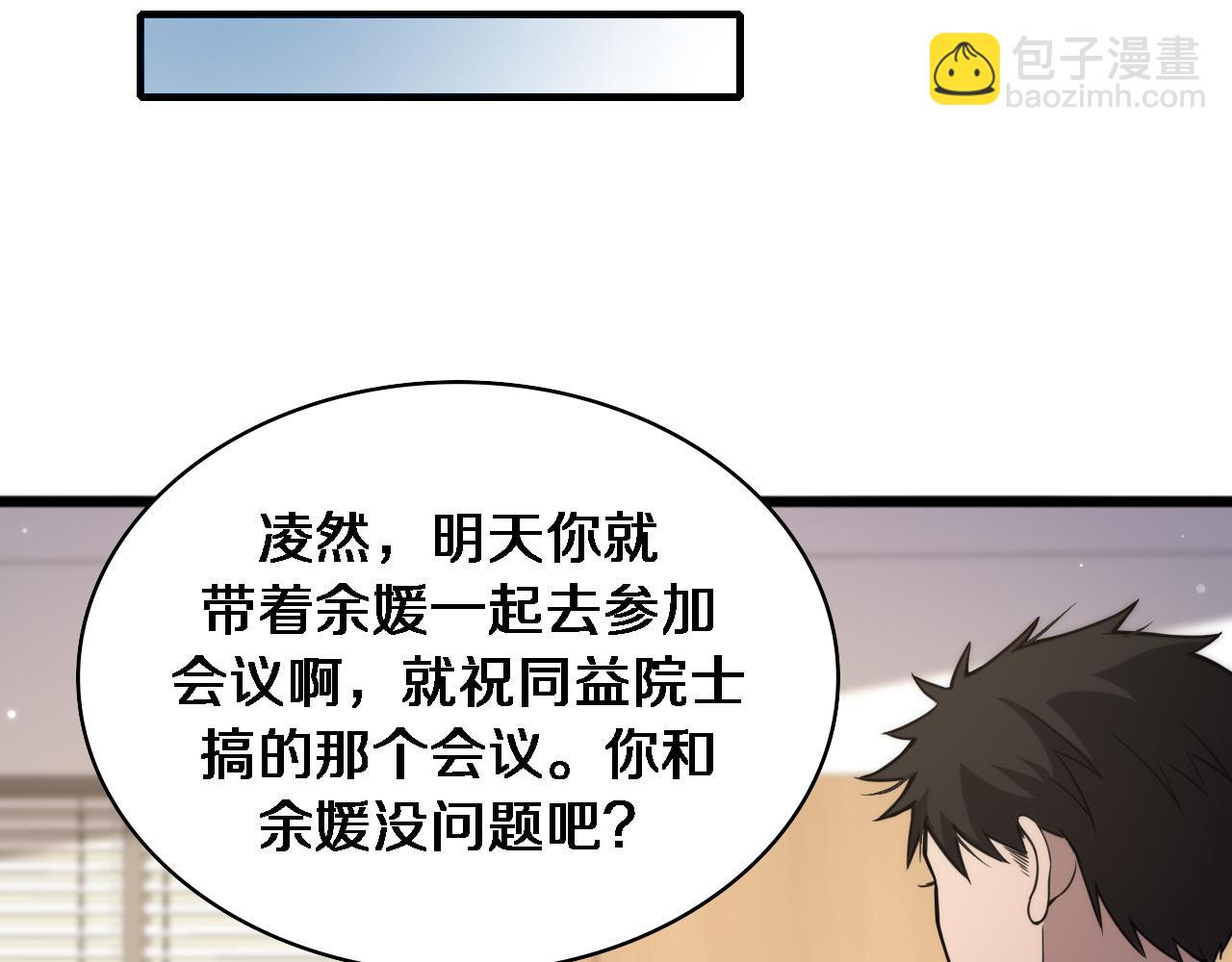 大醫凌然 - 第106話 再到上海(1/3) - 3