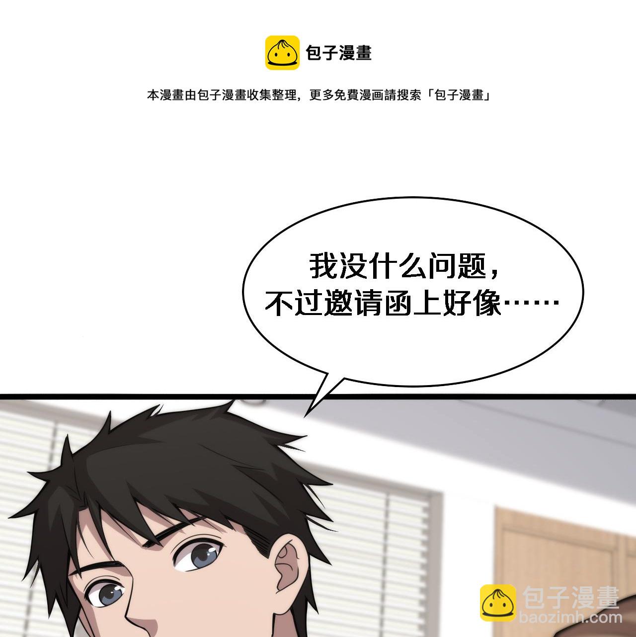 大醫凌然 - 第106話 再到上海(1/3) - 5