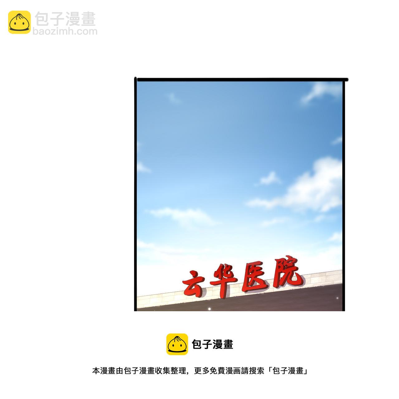 大醫凌然 - 第106話 再到上海(1/3) - 5