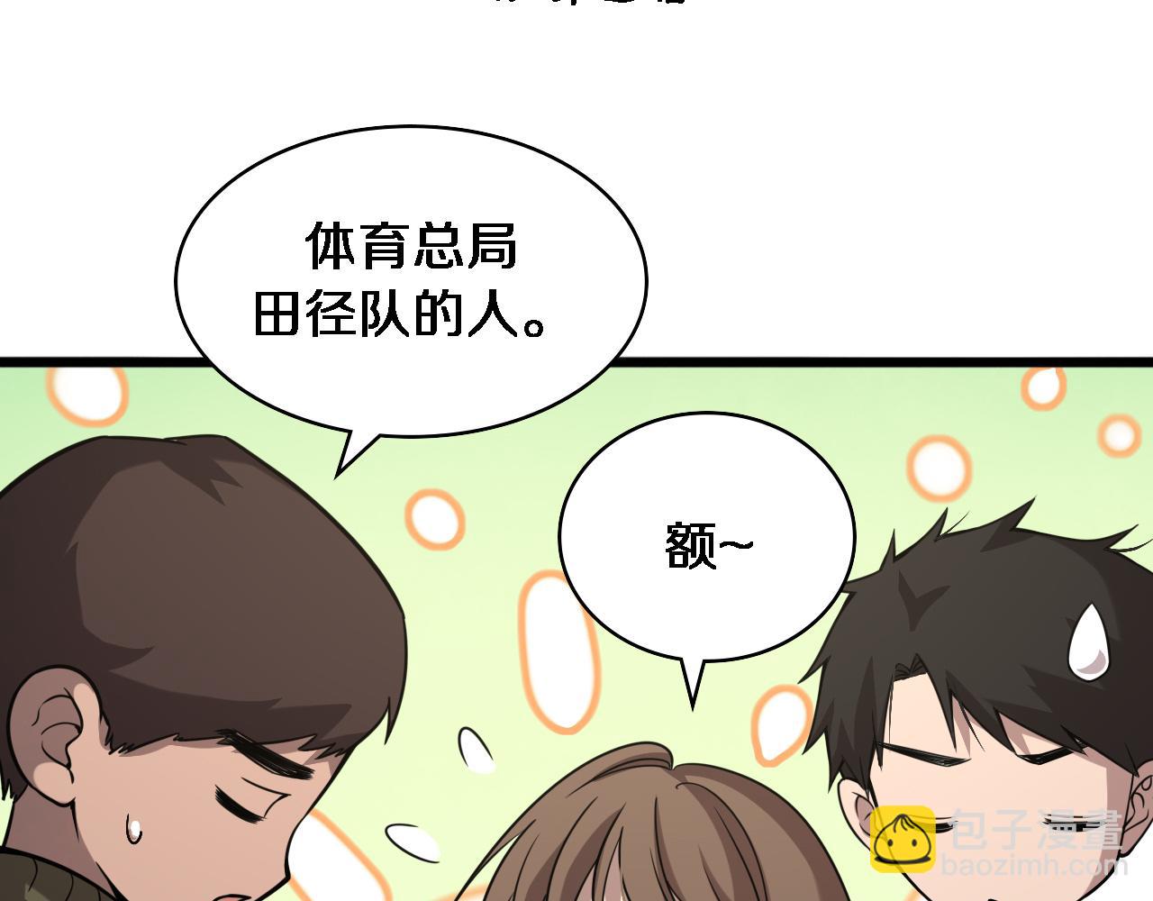 大醫凌然 - 第106話 再到上海(1/3) - 2