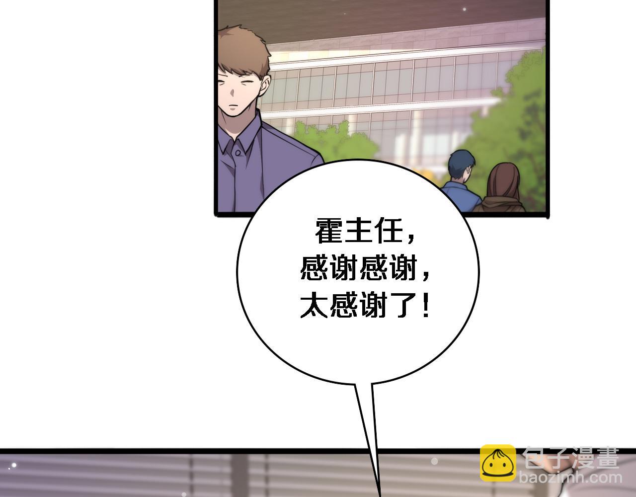 大醫凌然 - 第106話 再到上海(1/3) - 6