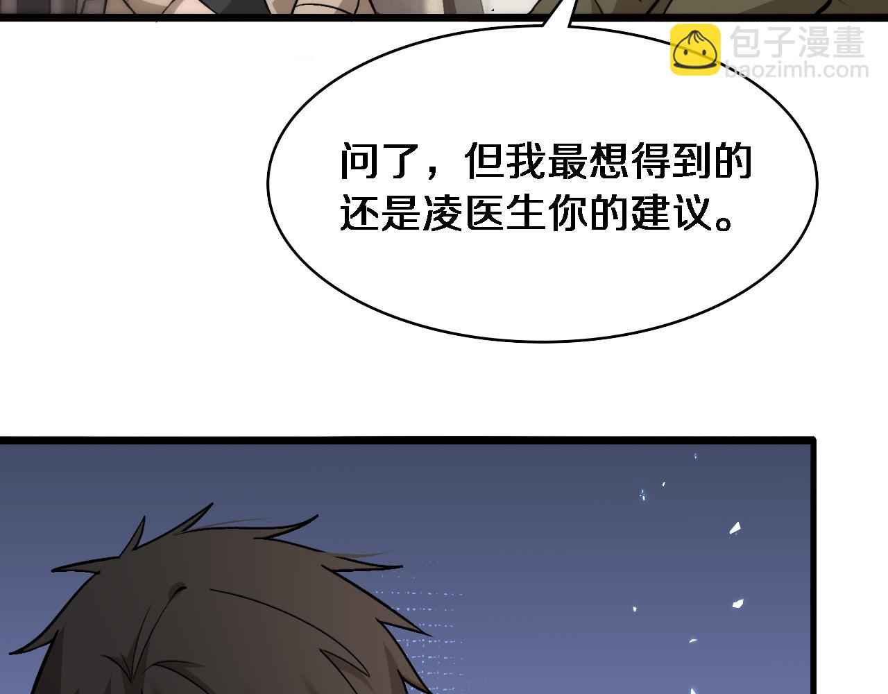 大醫凌然 - 第106話 再到上海(2/3) - 6