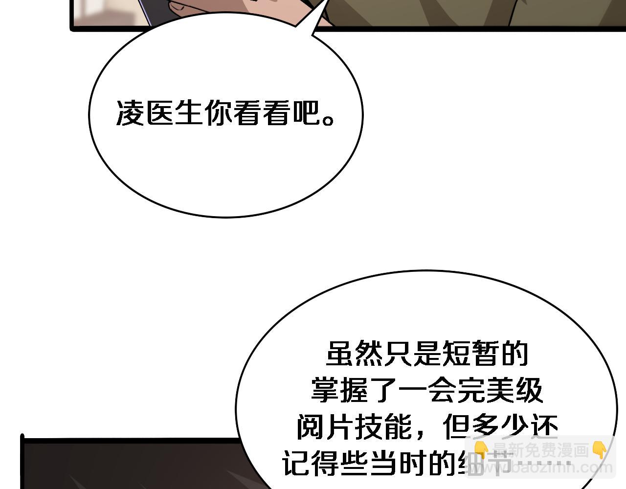 大醫凌然 - 第106話 再到上海(2/3) - 2