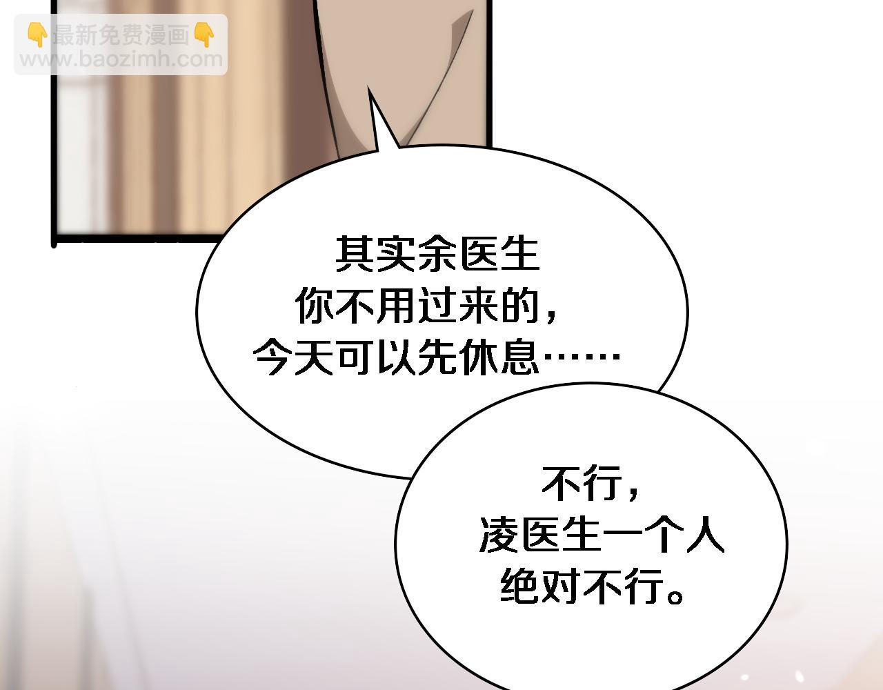 大醫凌然 - 第106話 再到上海(2/3) - 2