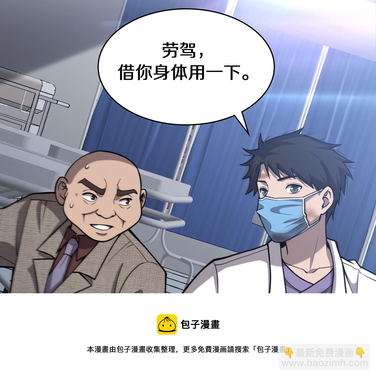 大醫凌然 - 第108話 這種禮物怕不怕？(3/3) - 4