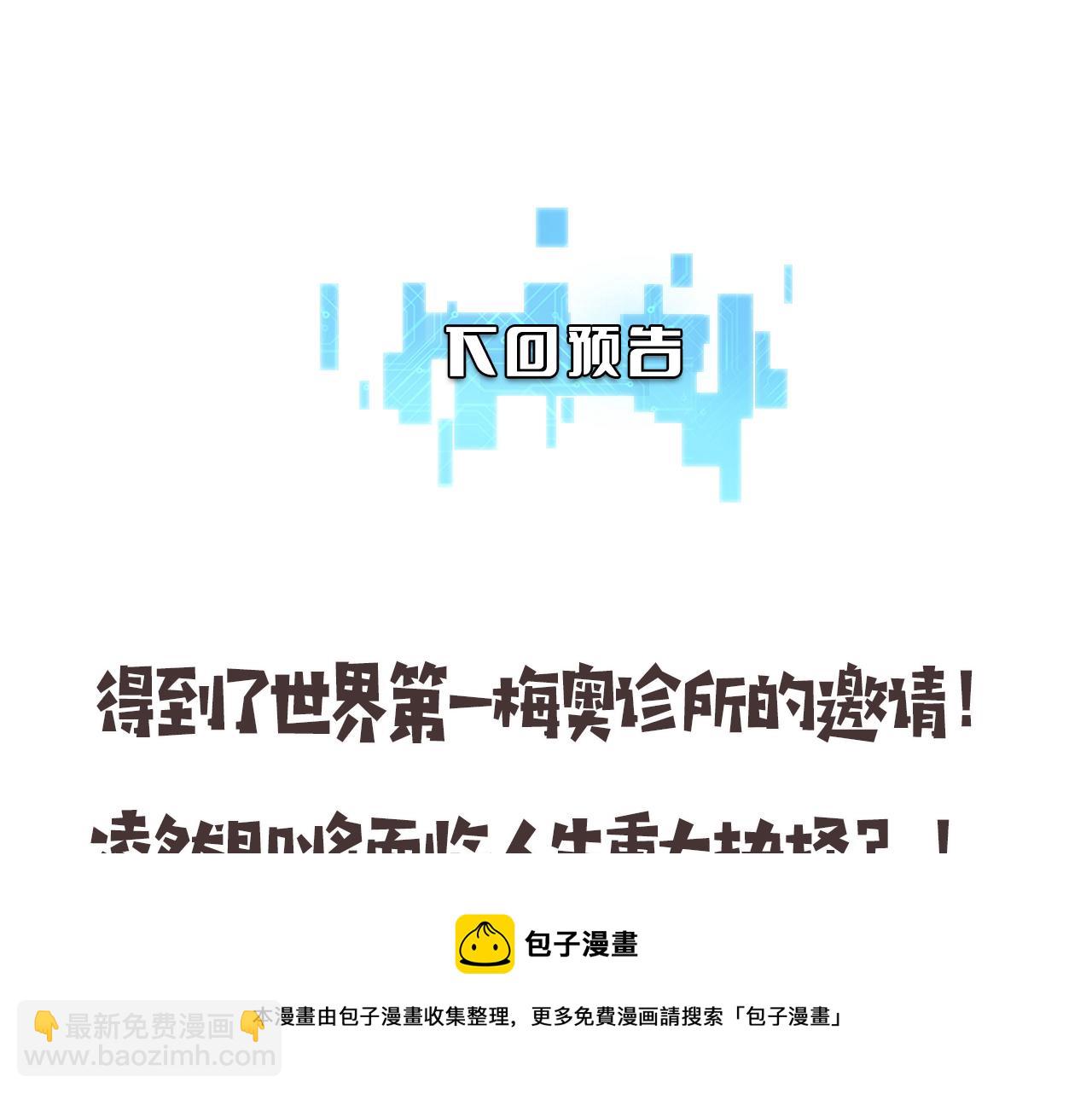 大醫凌然 - 第108話 這種禮物怕不怕？(3/3) - 3