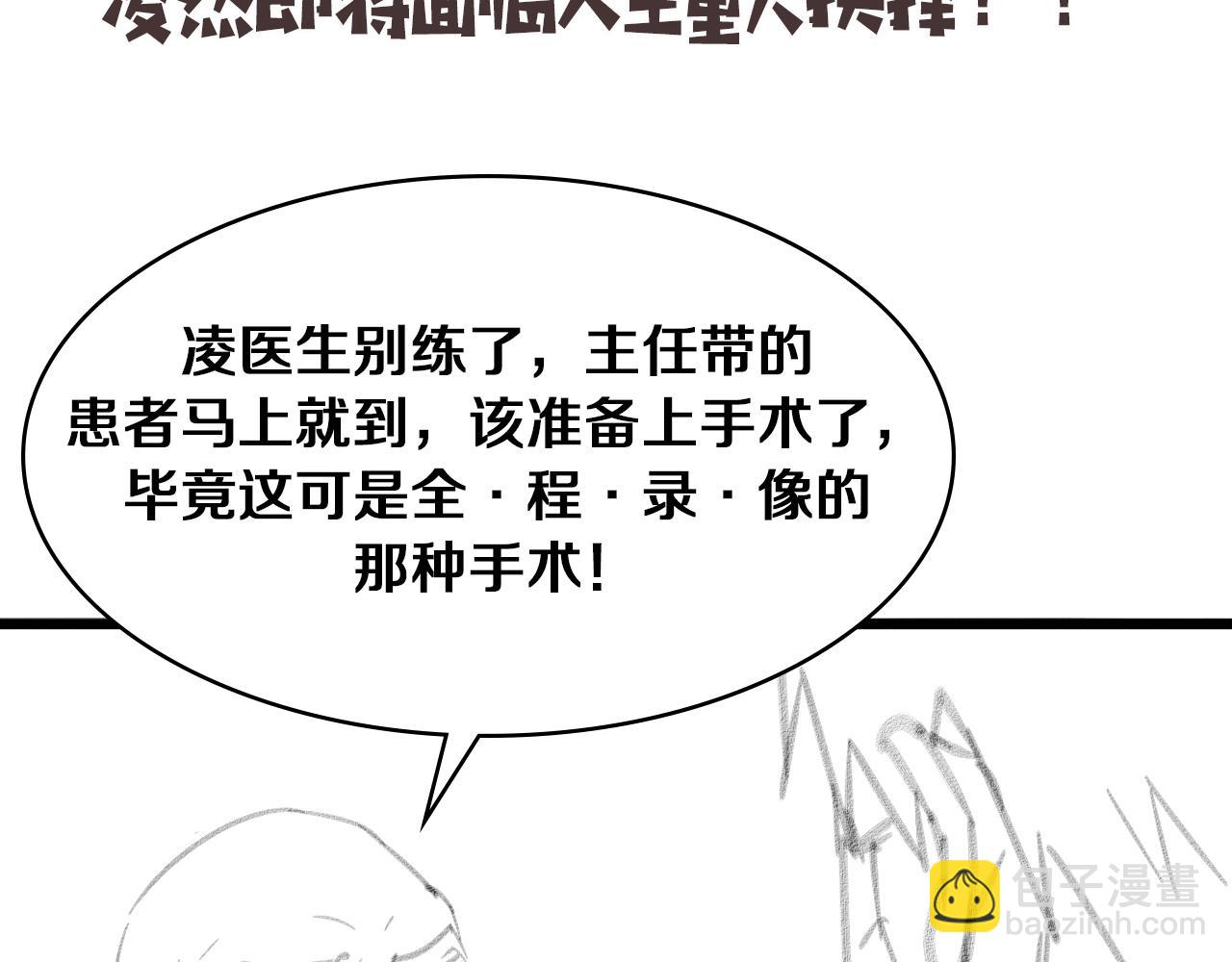 大醫凌然 - 第108話 這種禮物怕不怕？(3/3) - 4