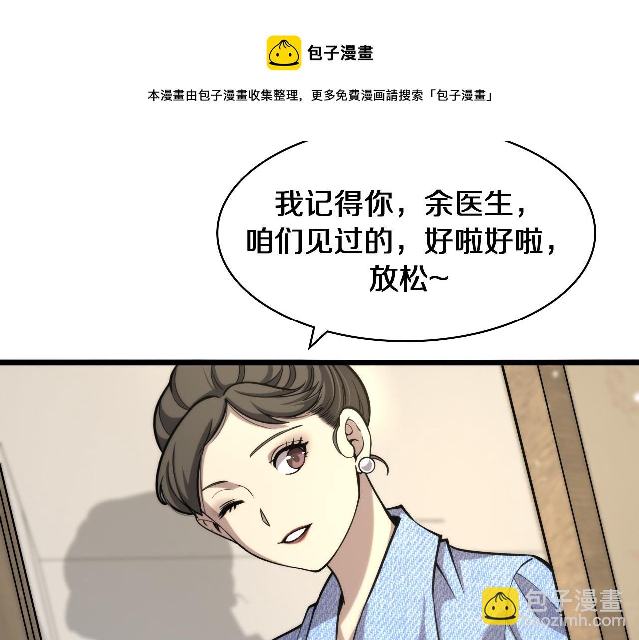 大醫凌然 - 第108話 這種禮物怕不怕？(1/3) - 1