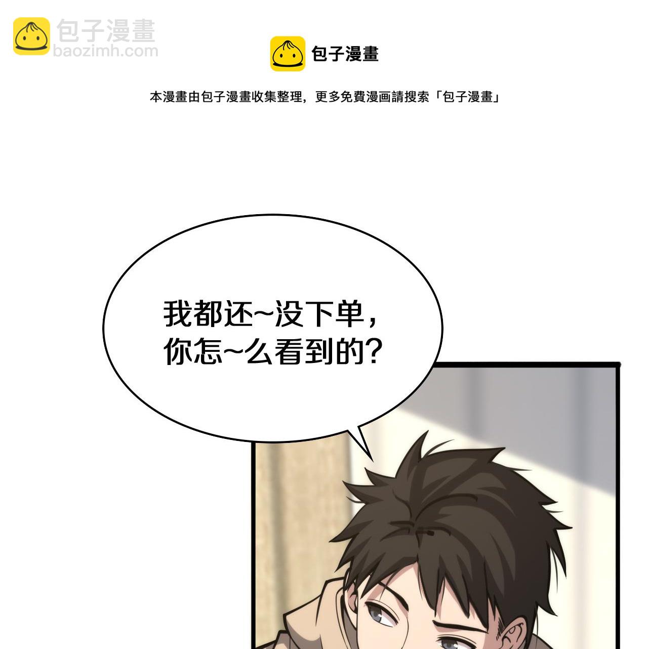 大醫凌然 - 第108話 這種禮物怕不怕？(1/3) - 5