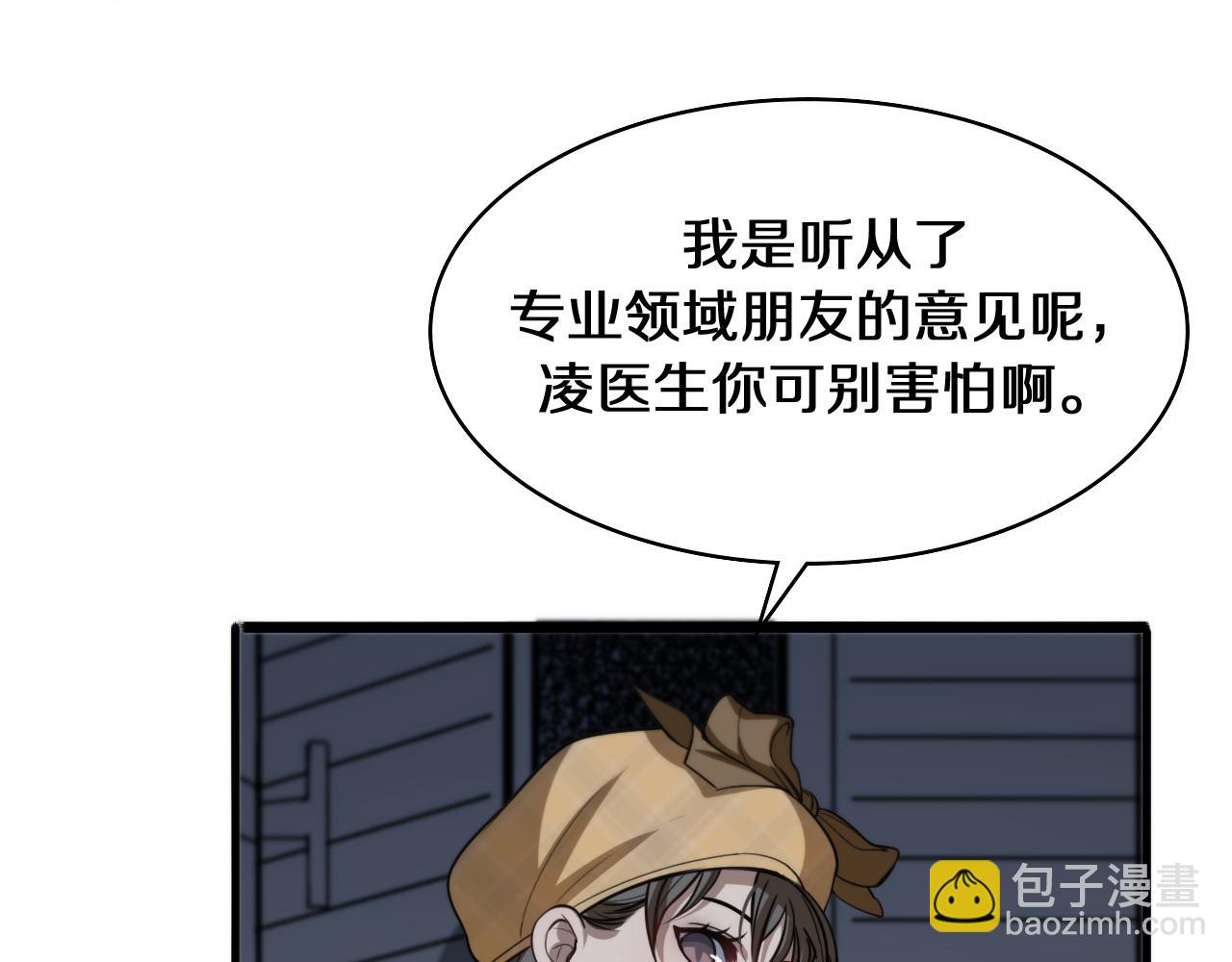 大醫凌然 - 第108話 這種禮物怕不怕？(2/3) - 2