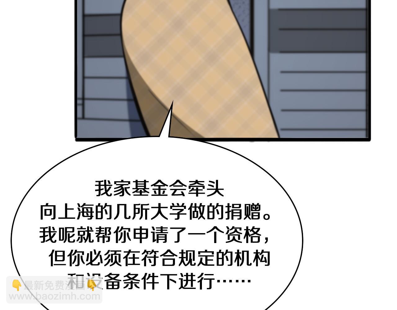 大醫凌然 - 第108話 這種禮物怕不怕？(2/3) - 4