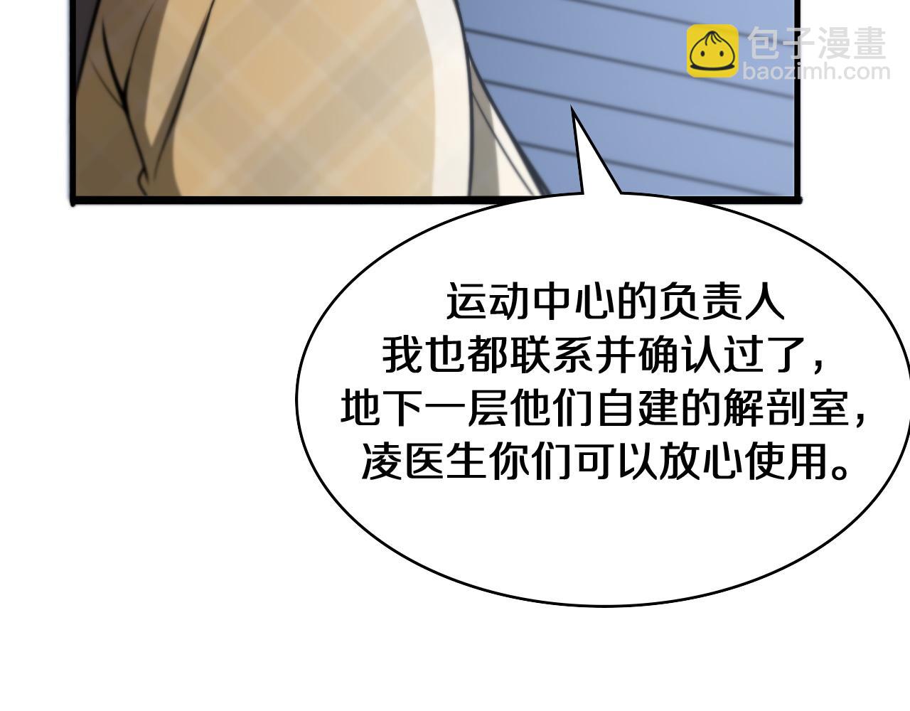 大醫凌然 - 第108話 這種禮物怕不怕？(2/3) - 5