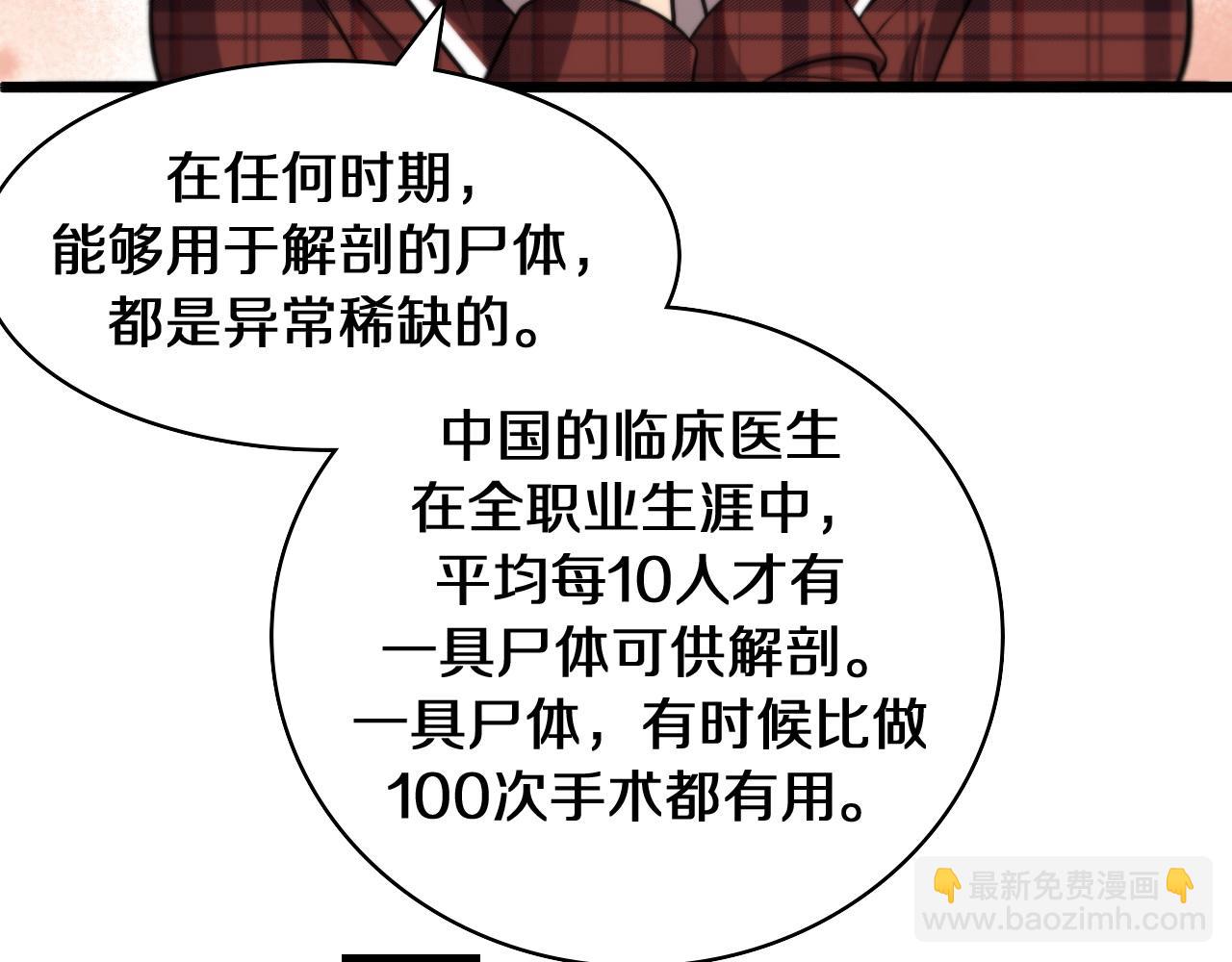 大醫凌然 - 第108話 這種禮物怕不怕？(2/3) - 8