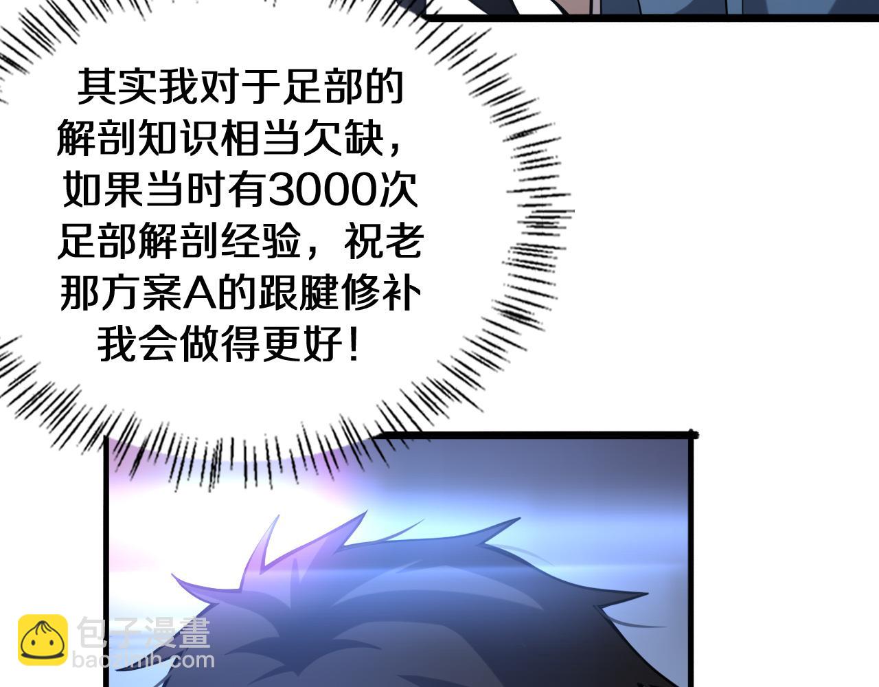 大醫凌然 - 第108話 這種禮物怕不怕？(2/3) - 8