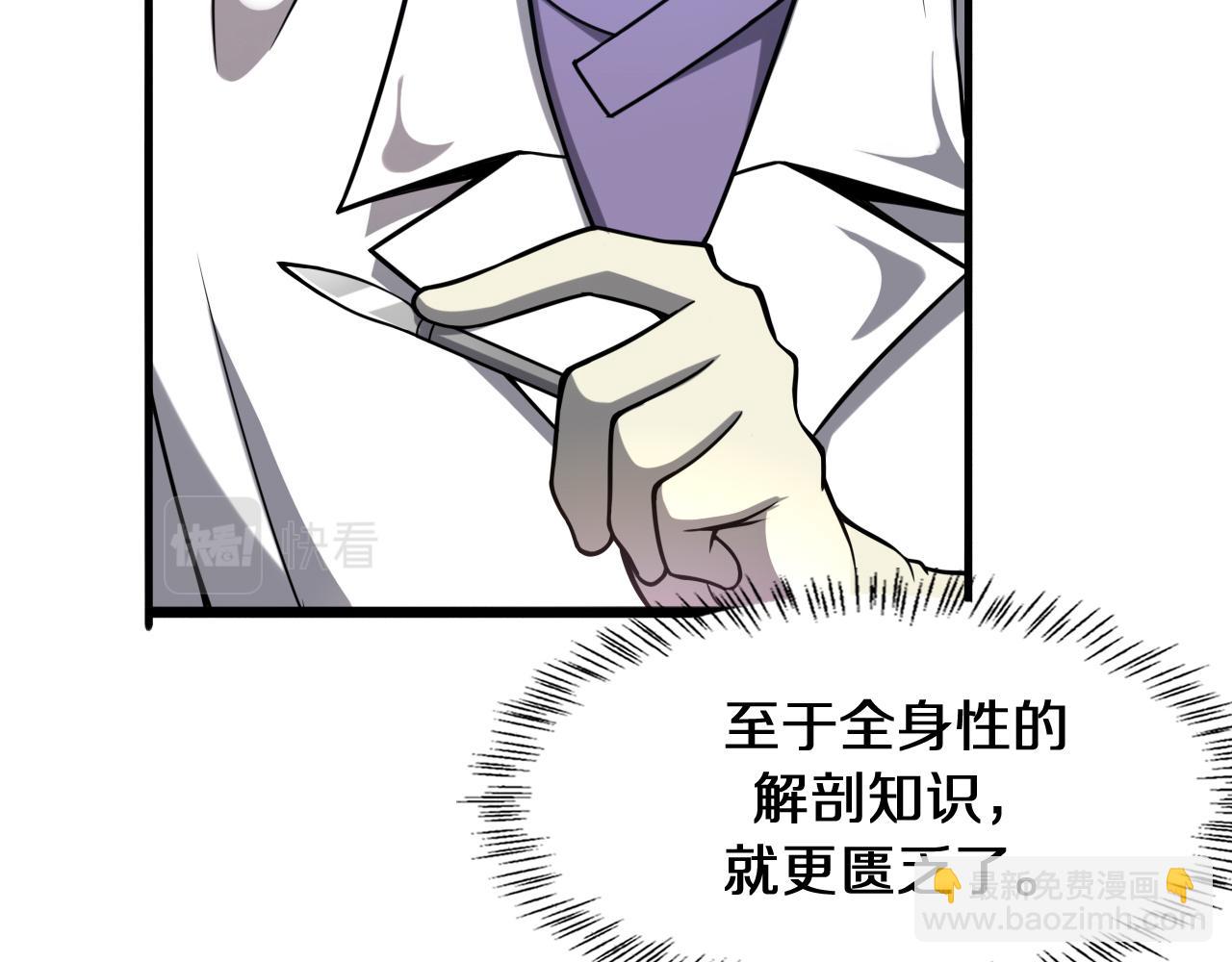 大醫凌然 - 第108話 這種禮物怕不怕？(2/3) - 2