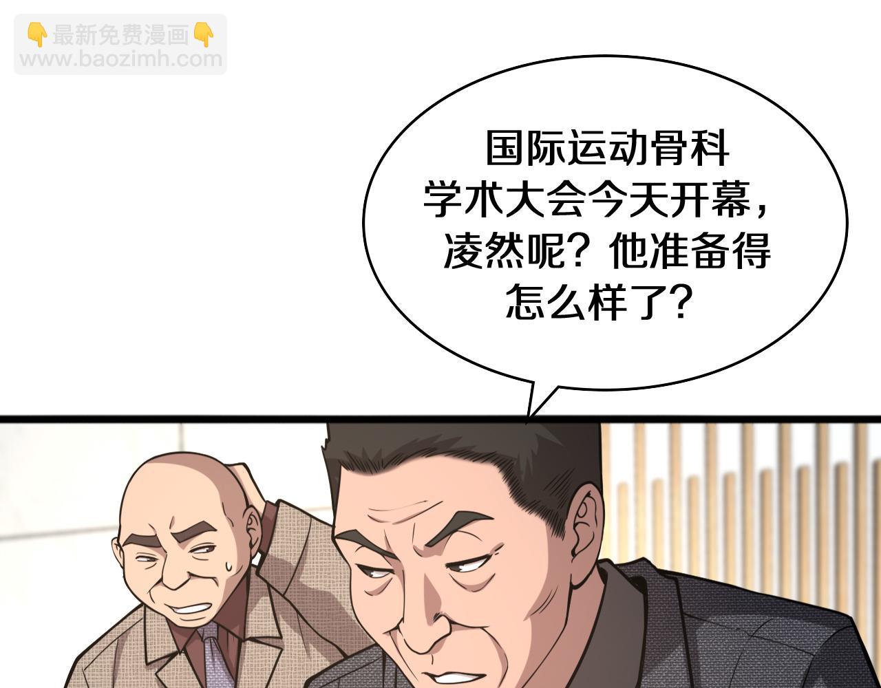 大醫凌然 - 第108話 這種禮物怕不怕？(2/3) - 2