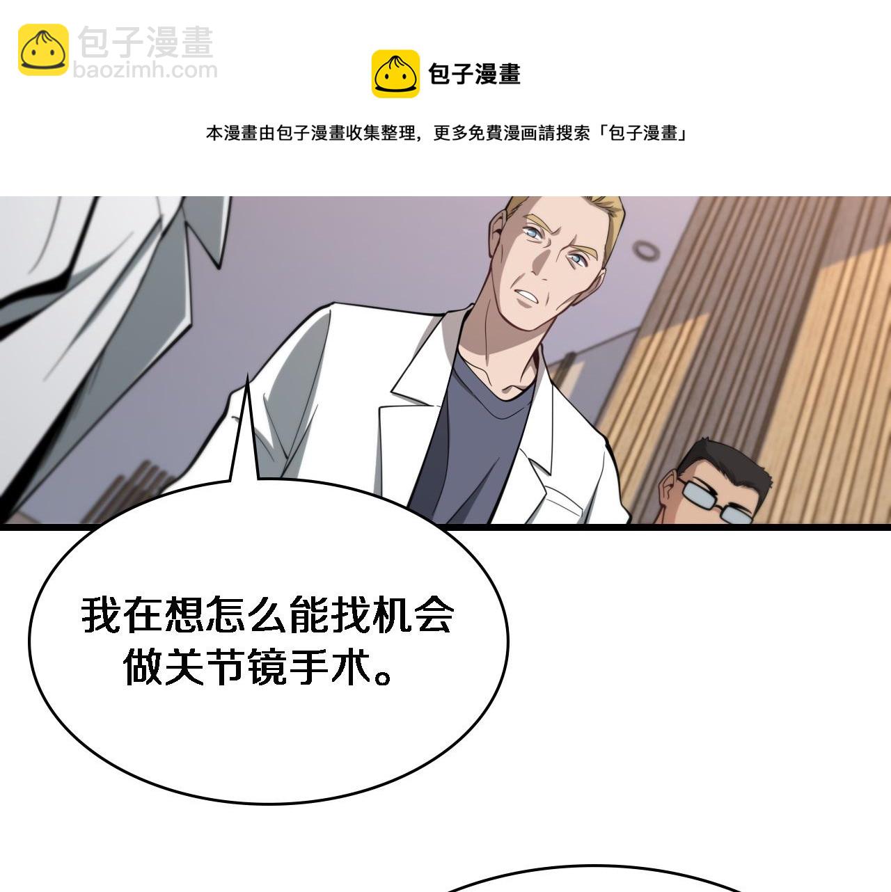 大醫凌然 - 第110話 我要凌然的資料！(3/3) - 5