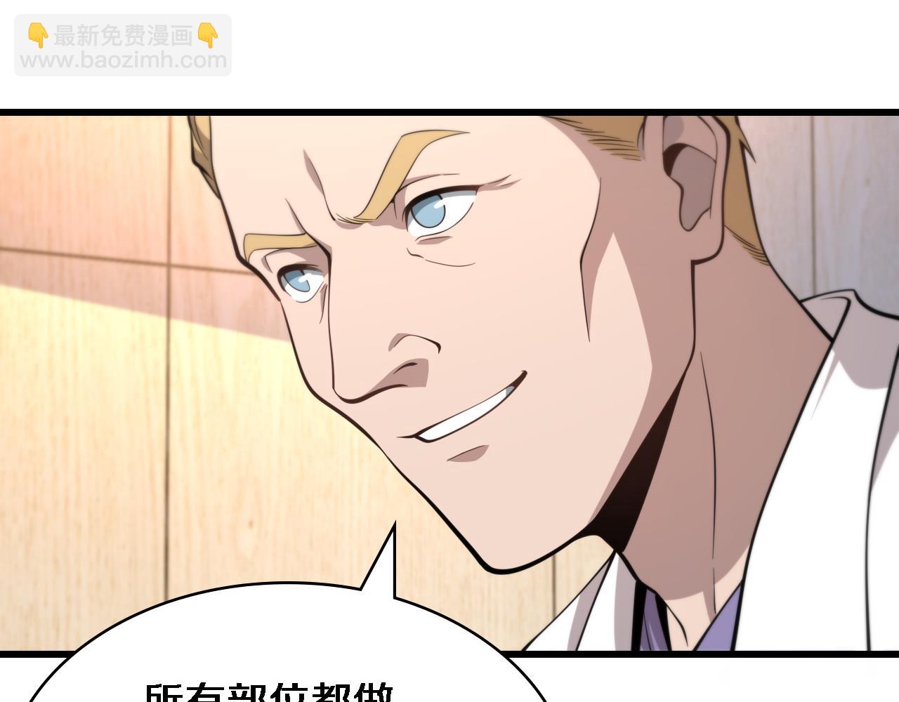 大醫凌然 - 第110話 我要凌然的資料！(3/3) - 3