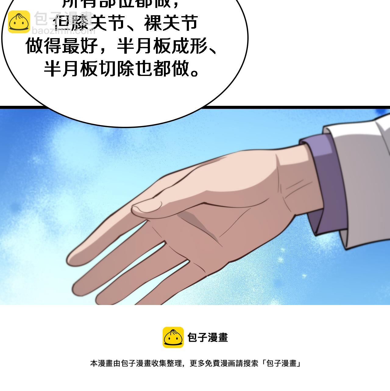 大醫凌然 - 第110話 我要凌然的資料！(3/3) - 4