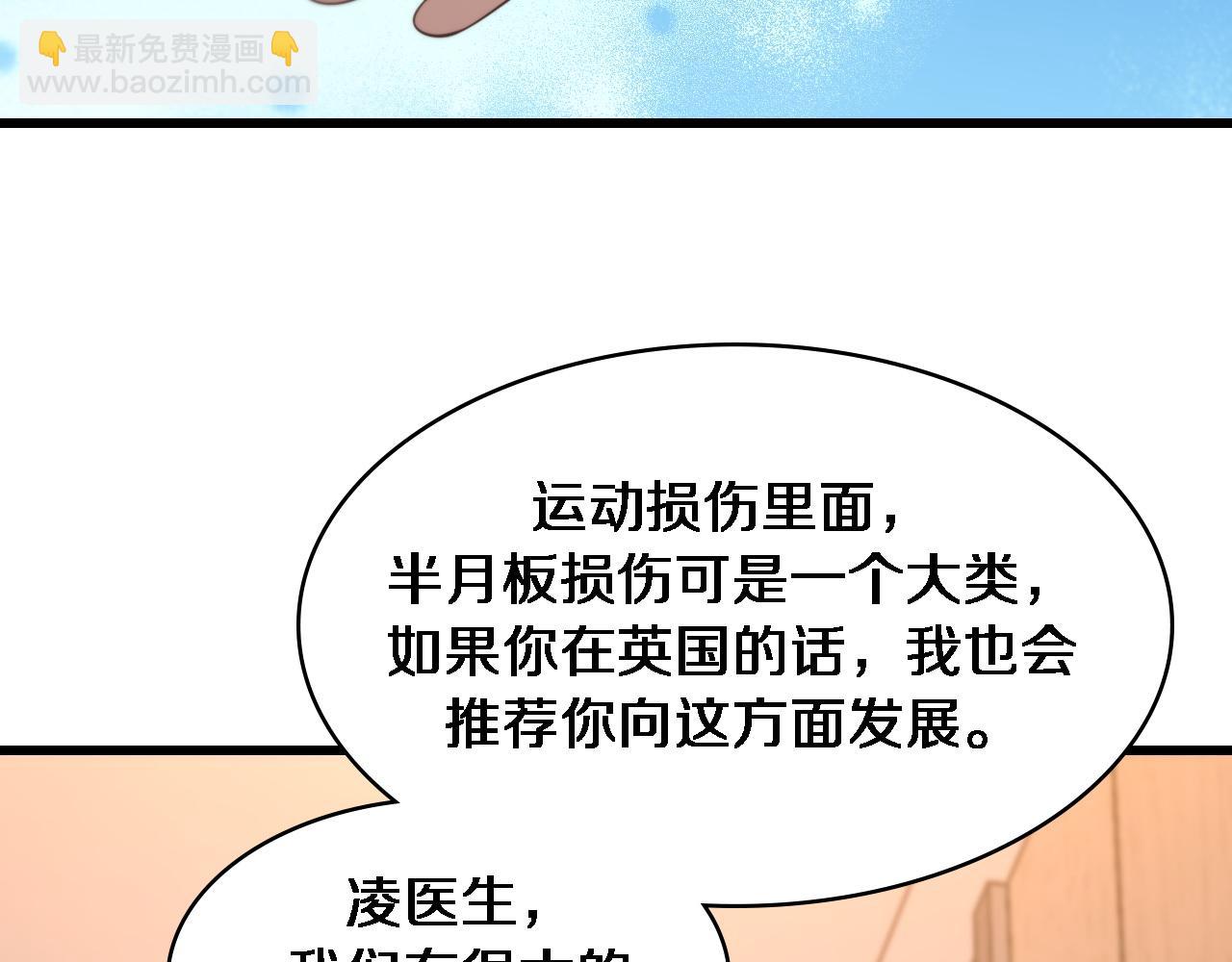 大醫凌然 - 第110話 我要凌然的資料！(3/3) - 5