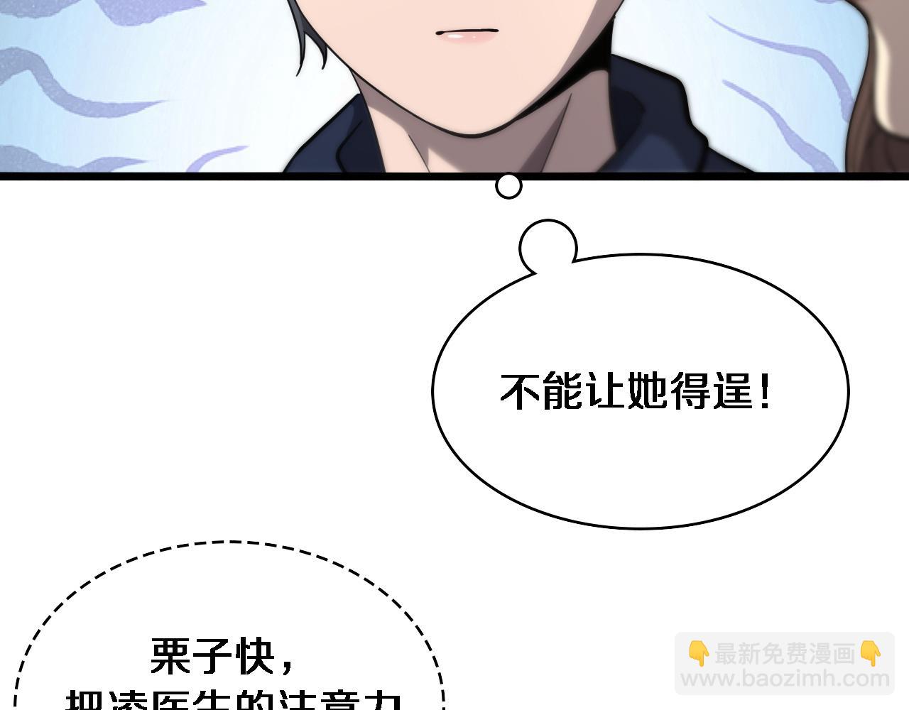 大醫凌然 - 第110話 我要凌然的資料！(1/3) - 3