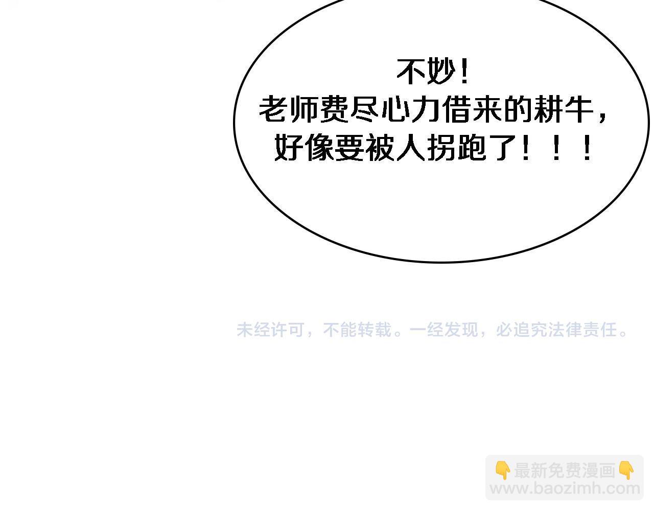 大醫凌然 - 第110話 我要凌然的資料！(3/3) - 5