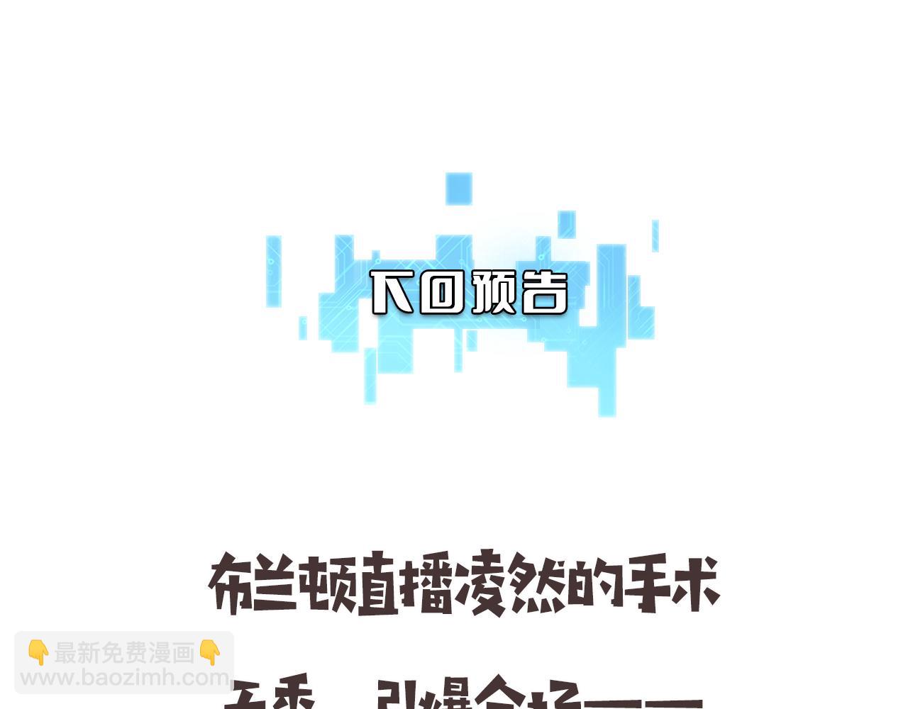 大醫凌然 - 第110話 我要凌然的資料！(3/3) - 1