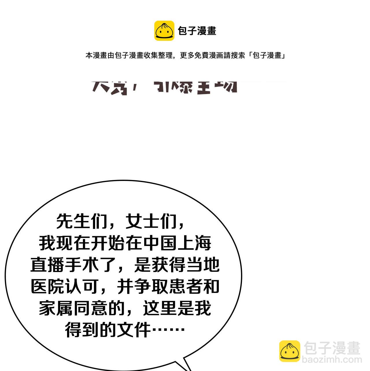 大醫凌然 - 第110話 我要凌然的資料！(3/3) - 2