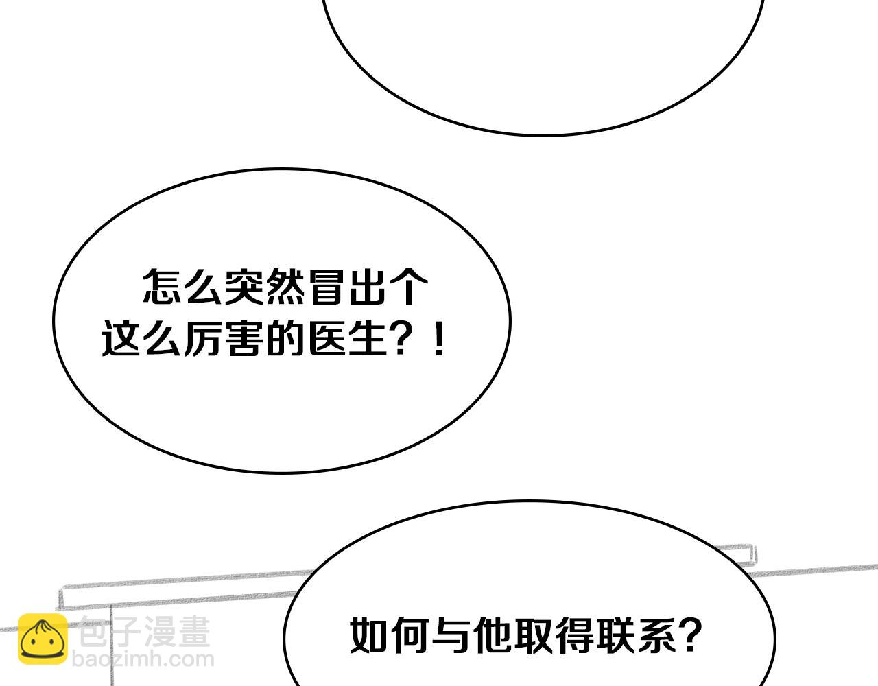 大醫凌然 - 第110話 我要凌然的資料！(3/3) - 5