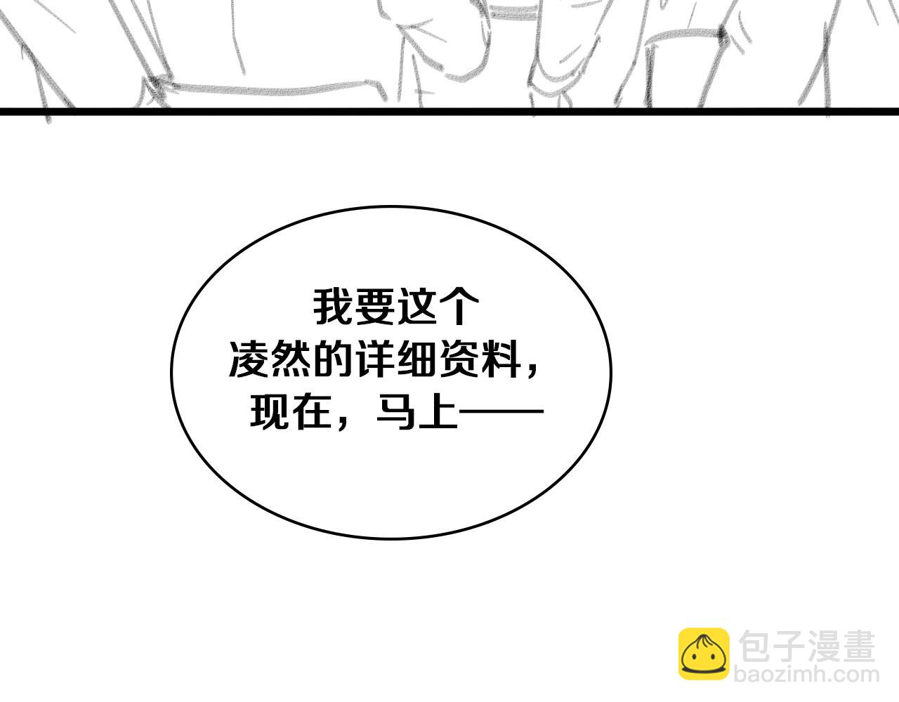 大醫凌然 - 第110話 我要凌然的資料！(3/3) - 2