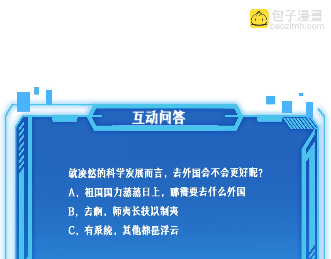 大醫凌然 - 第110話 我要凌然的資料！(3/3) - 3