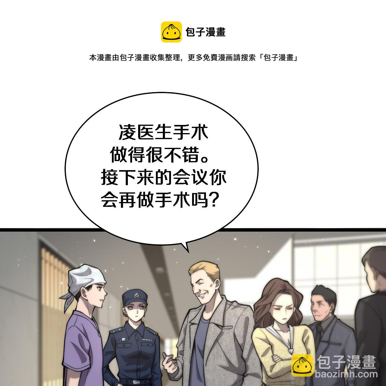 大醫凌然 - 第110話 我要凌然的資料！(1/3) - 5