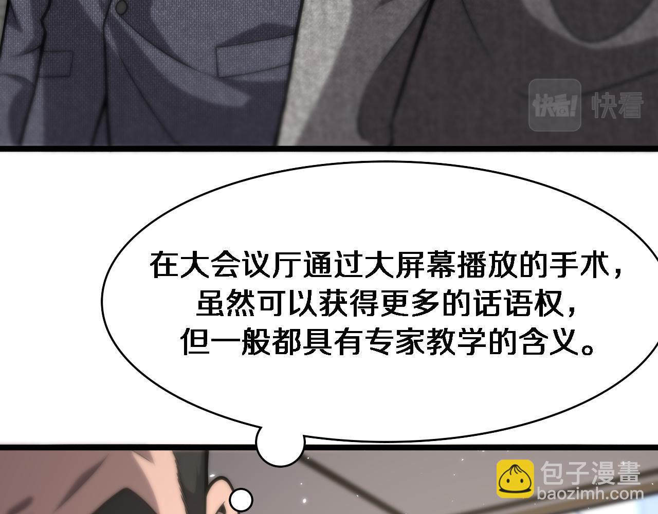 大醫凌然 - 第110話 我要凌然的資料！(1/3) - 2