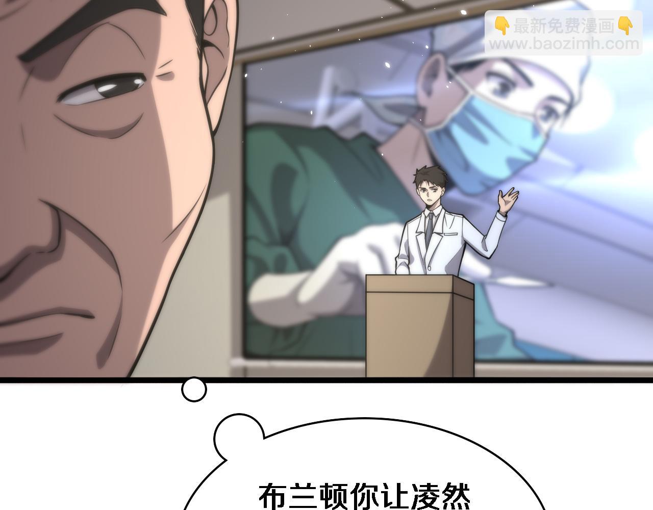 大醫凌然 - 第110話 我要凌然的資料！(1/3) - 3