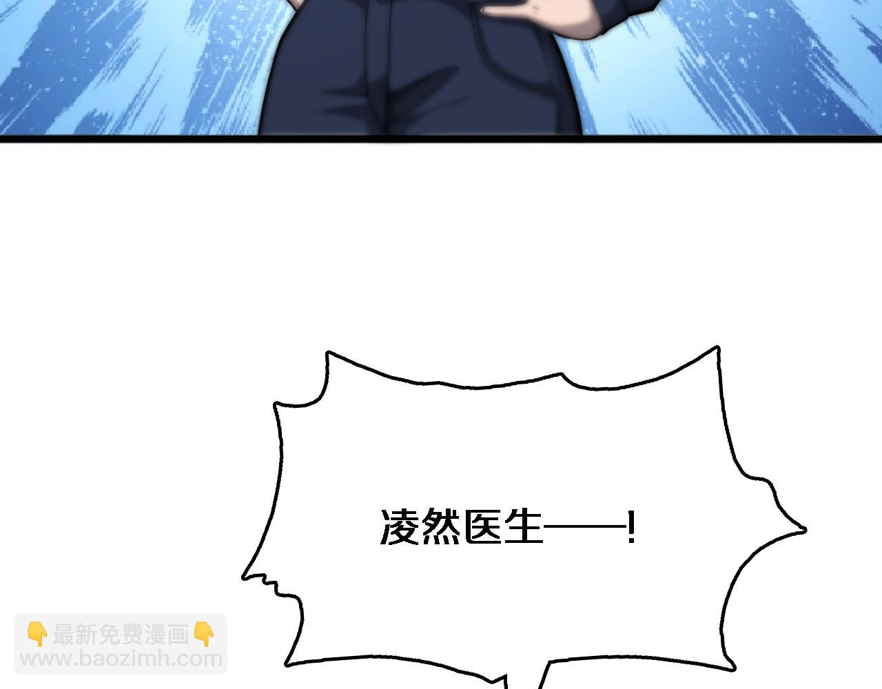 大醫凌然 - 第110話 我要凌然的資料！(1/3) - 3