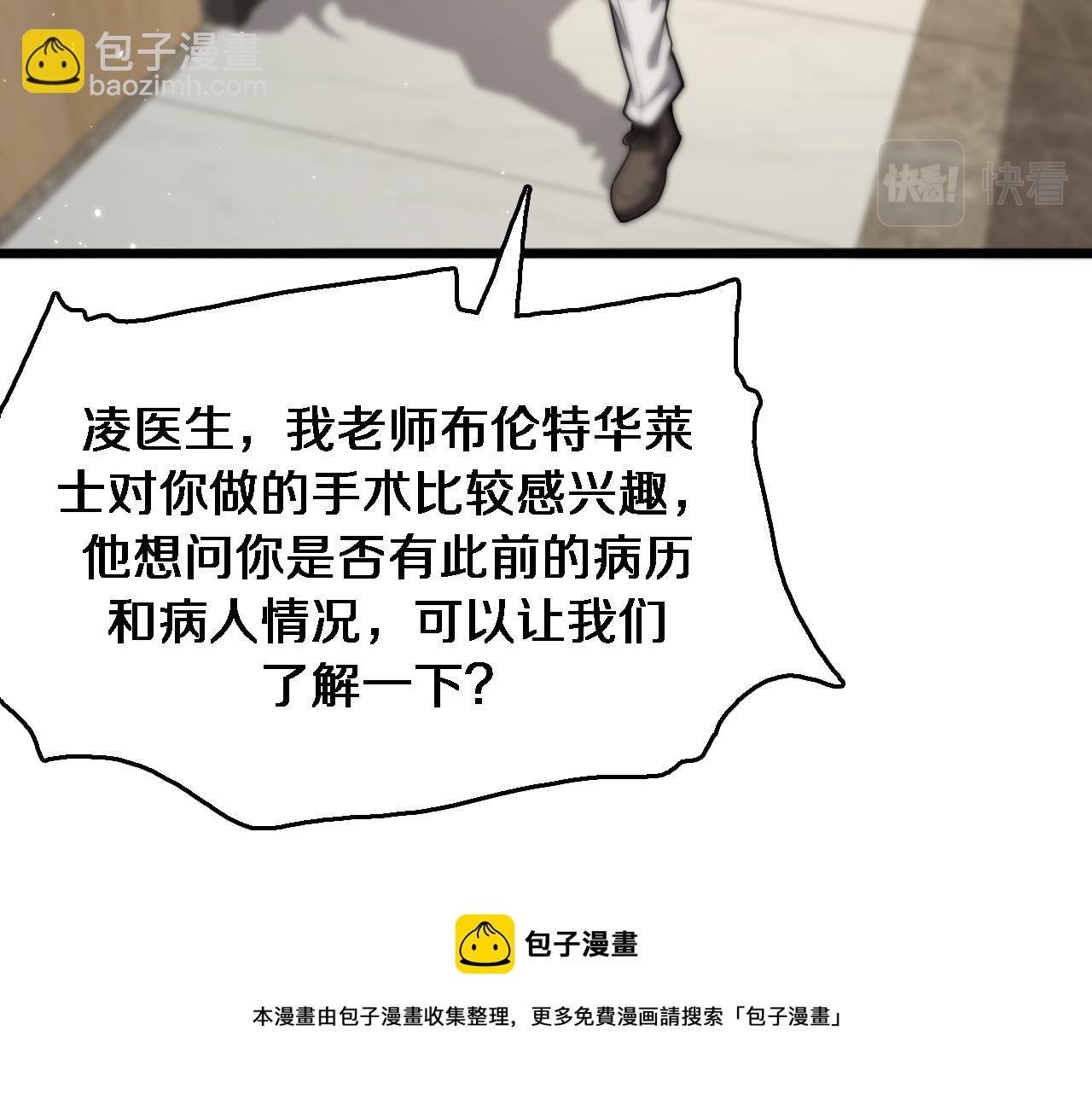 大醫凌然 - 第110話 我要凌然的資料！(1/3) - 5