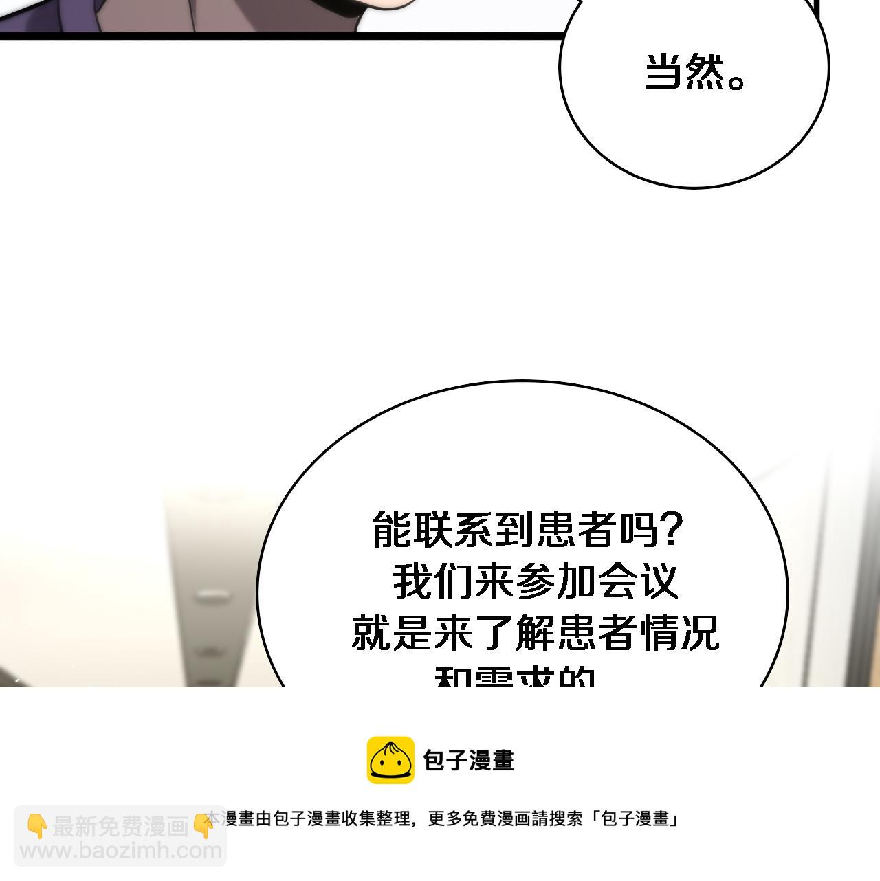 大醫凌然 - 第110話 我要凌然的資料！(1/3) - 5