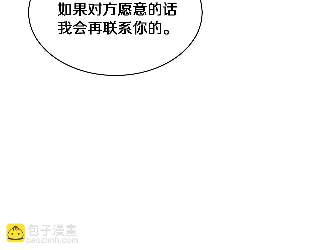 大醫凌然 - 第110話 我要凌然的資料！(1/3) - 8