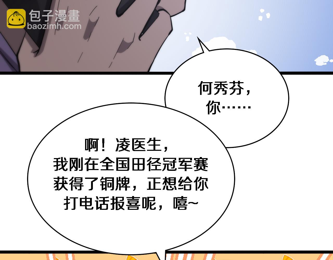 大醫凌然 - 第110話 我要凌然的資料！(1/3) - 2