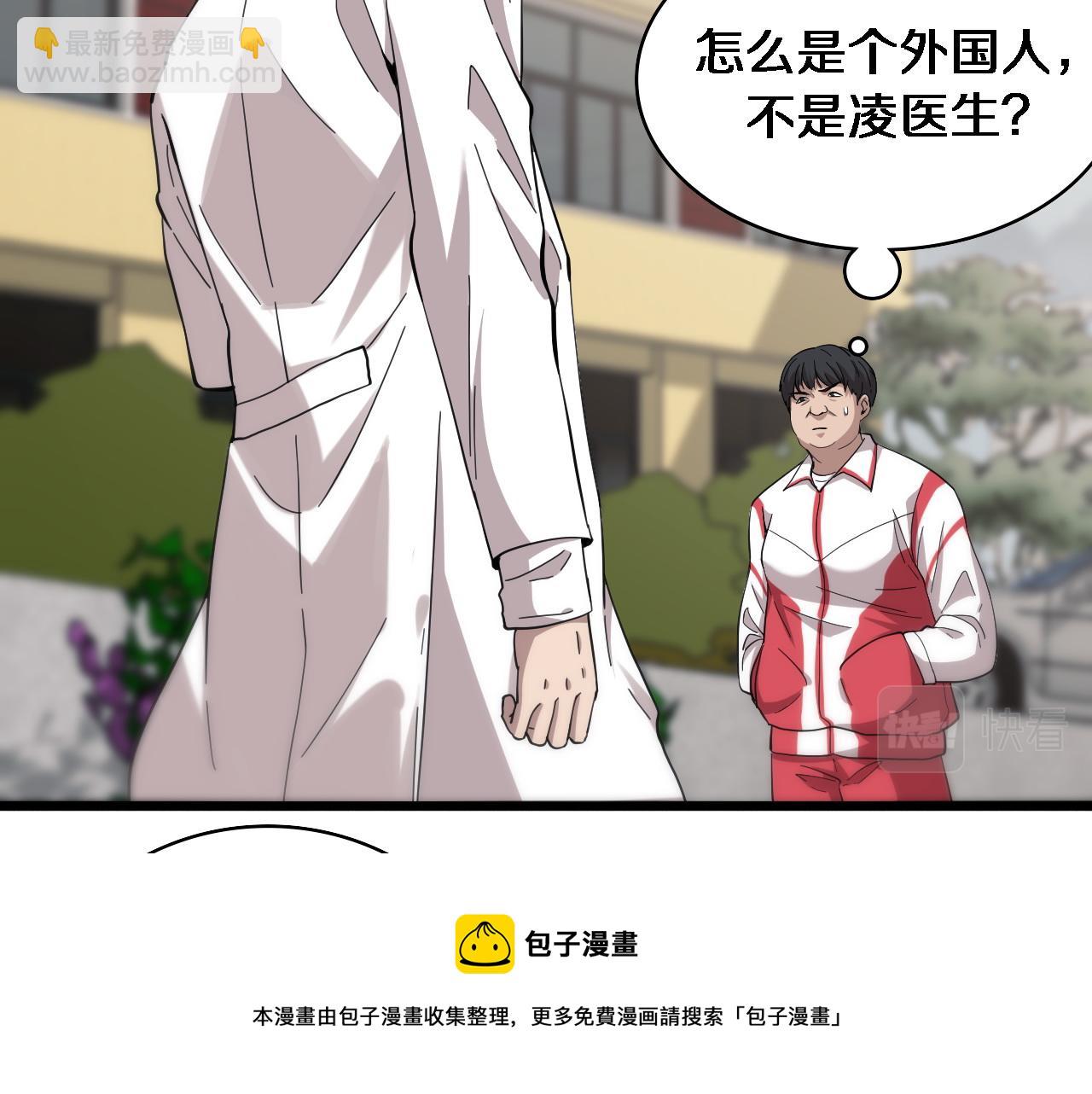 大醫凌然 - 第110話 我要凌然的資料！(2/3) - 3