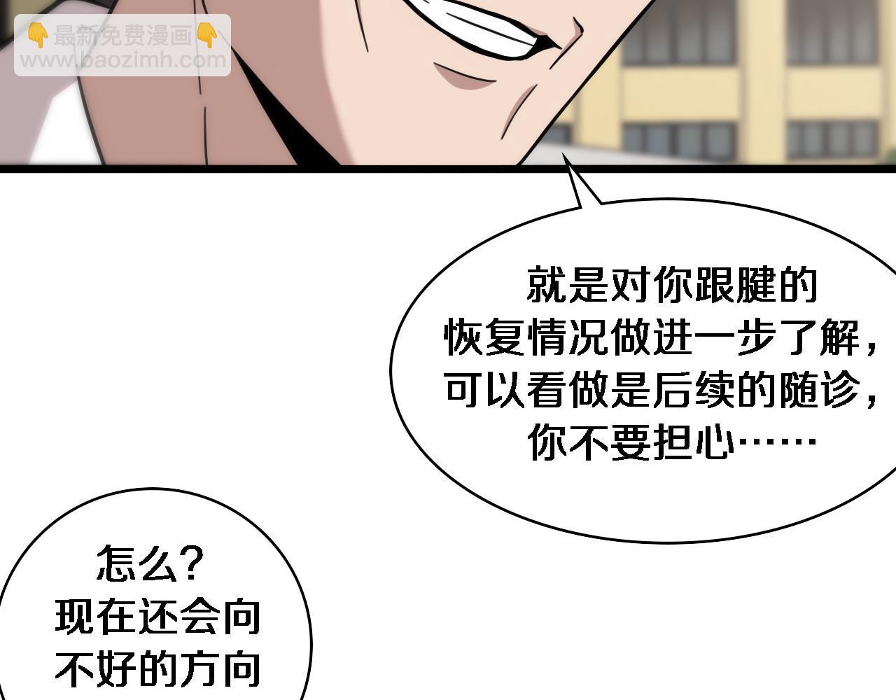 大醫凌然 - 第110話 我要凌然的資料！(2/3) - 6