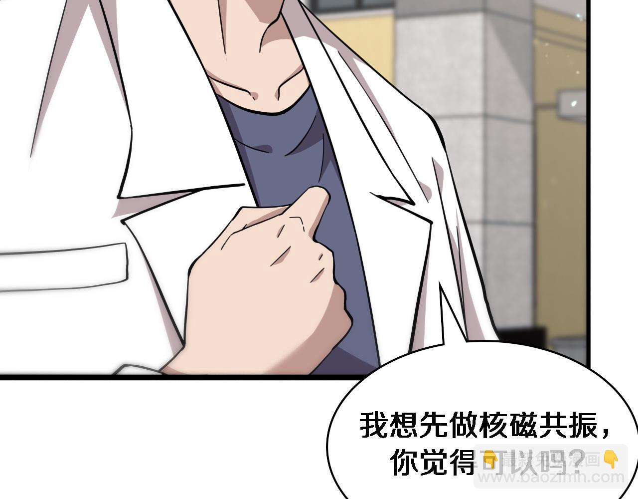 大醫凌然 - 第110話 我要凌然的資料！(2/3) - 1