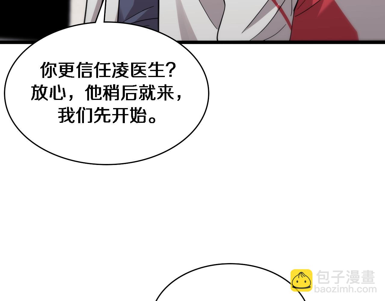 大醫凌然 - 第110話 我要凌然的資料！(2/3) - 4