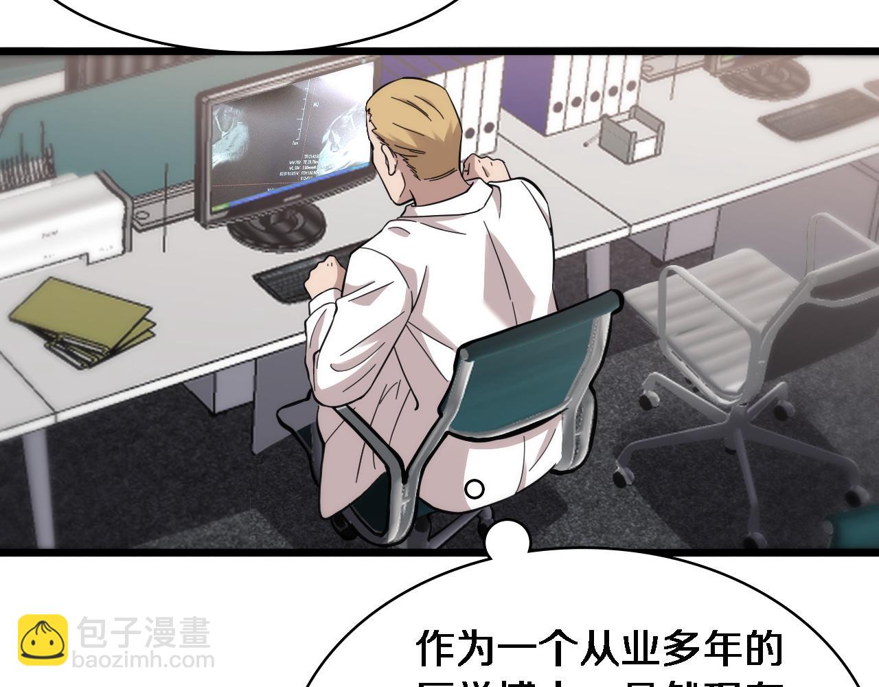 大醫凌然 - 第110話 我要凌然的資料！(2/3) - 4