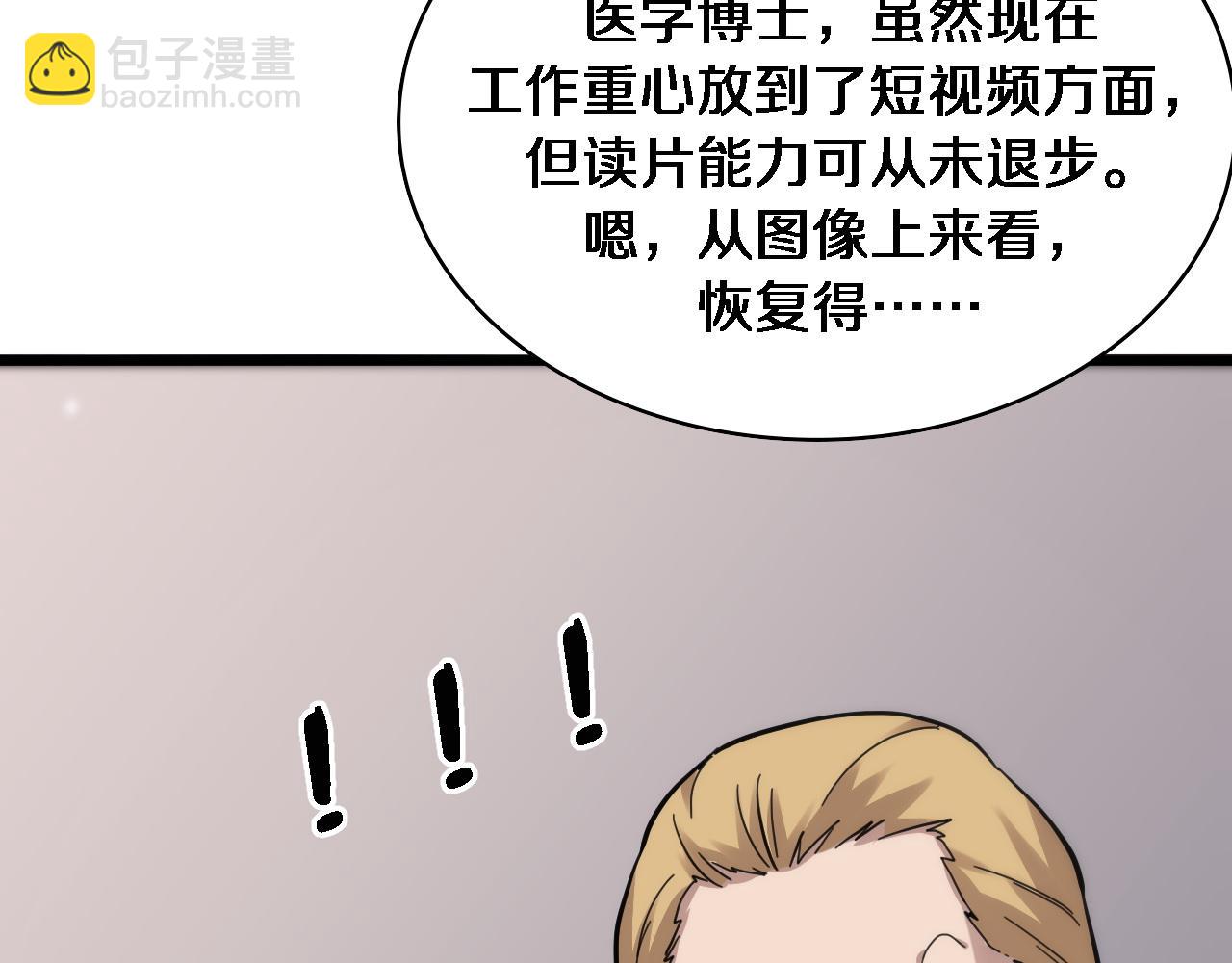 大醫凌然 - 第110話 我要凌然的資料！(2/3) - 5