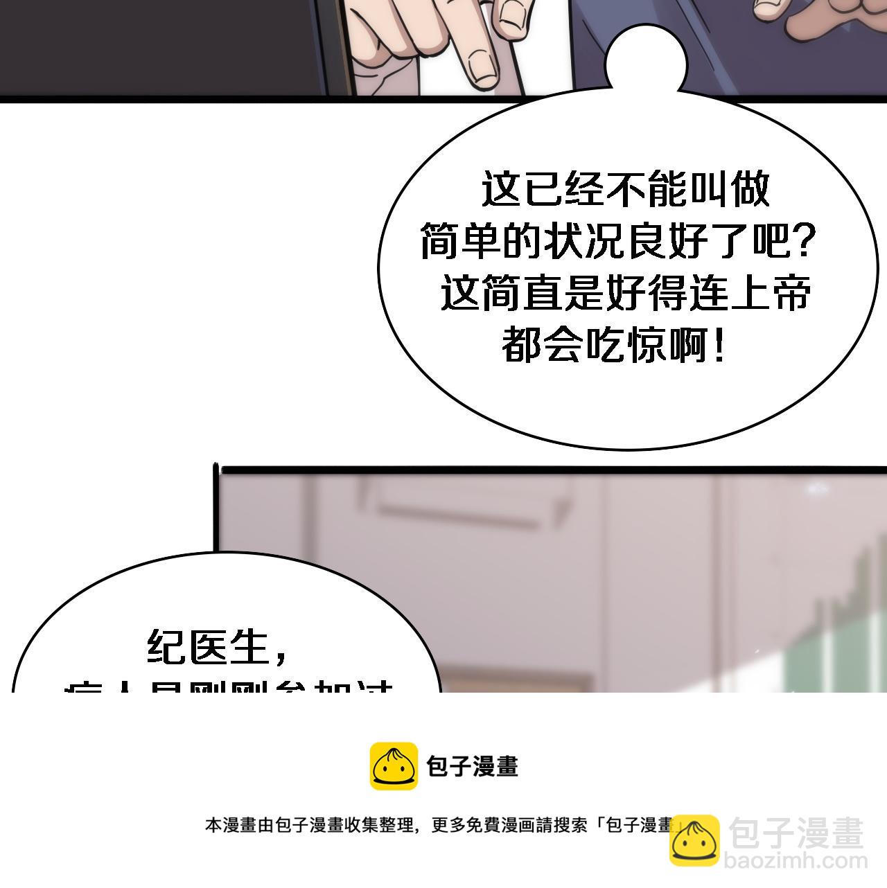 大醫凌然 - 第110話 我要凌然的資料！(2/3) - 7