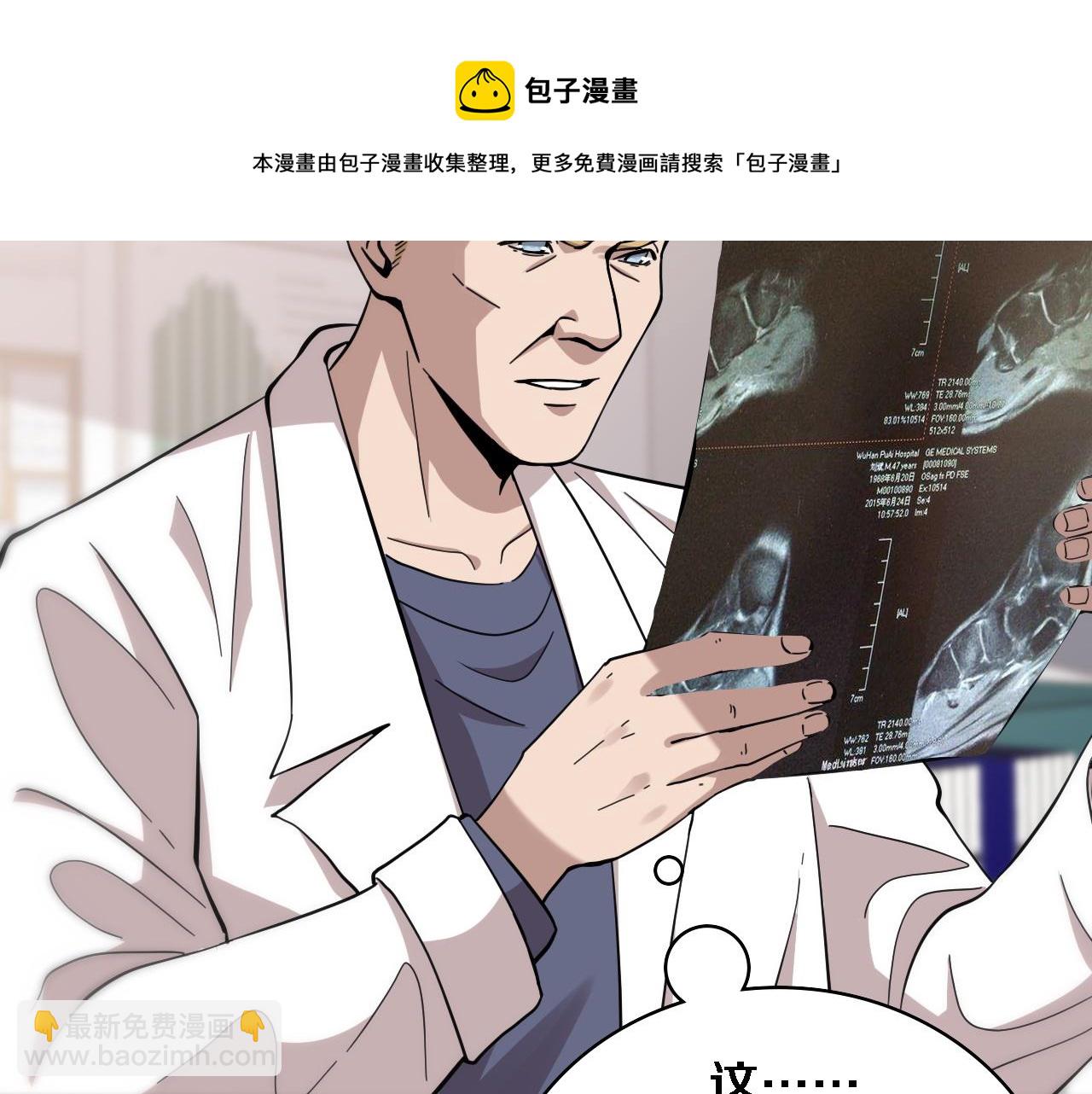 大醫凌然 - 第110話 我要凌然的資料！(2/3) - 7