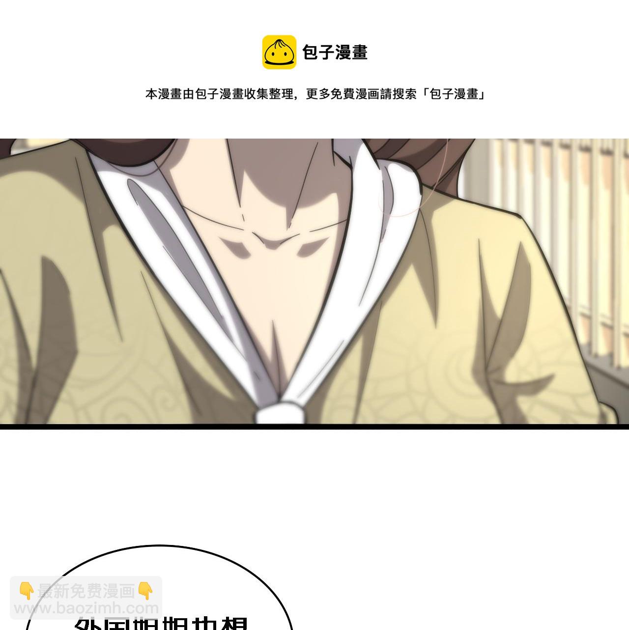 大醫凌然 - 第110話 我要凌然的資料！(1/3) - 1